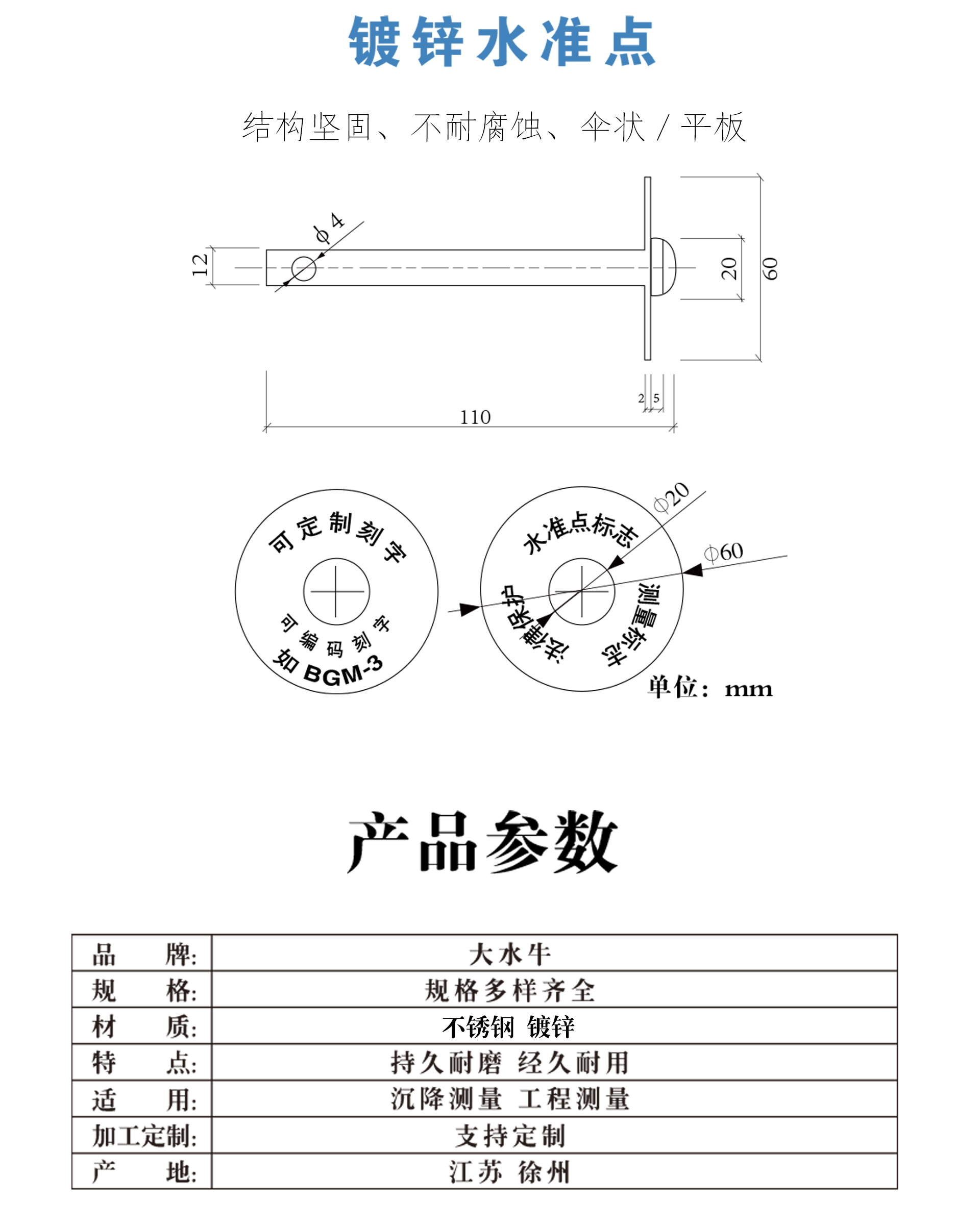 不锈钢水准点详情_03.jpg