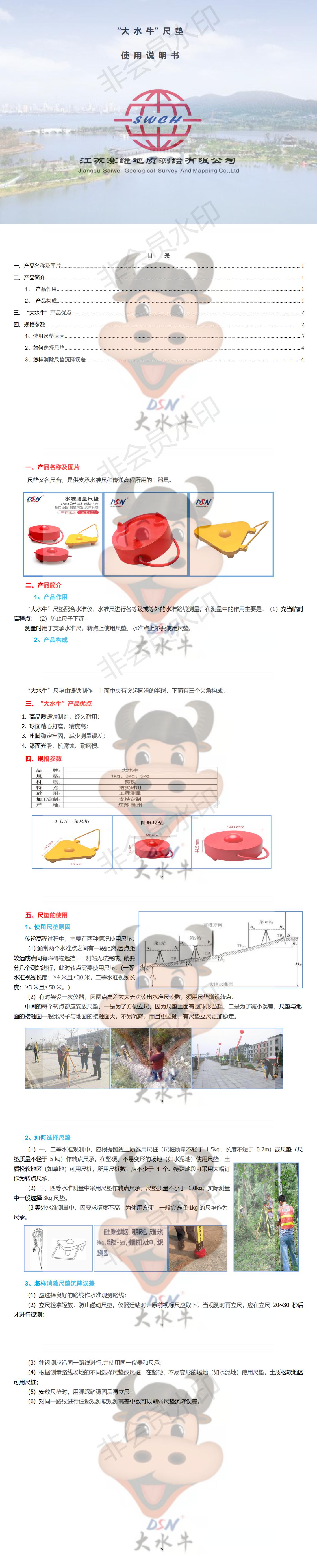 大水牛尺垫使用说明书_0.jpg