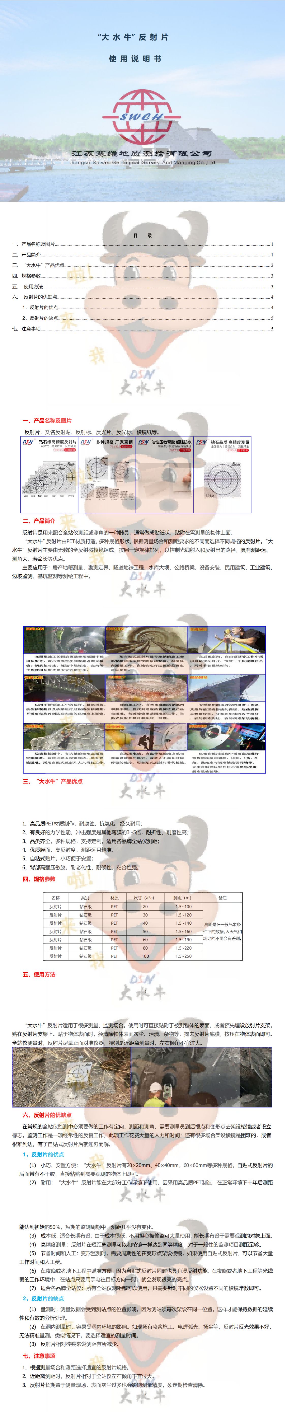 大水牛反射片使用说明书_0(1)(1).jpg