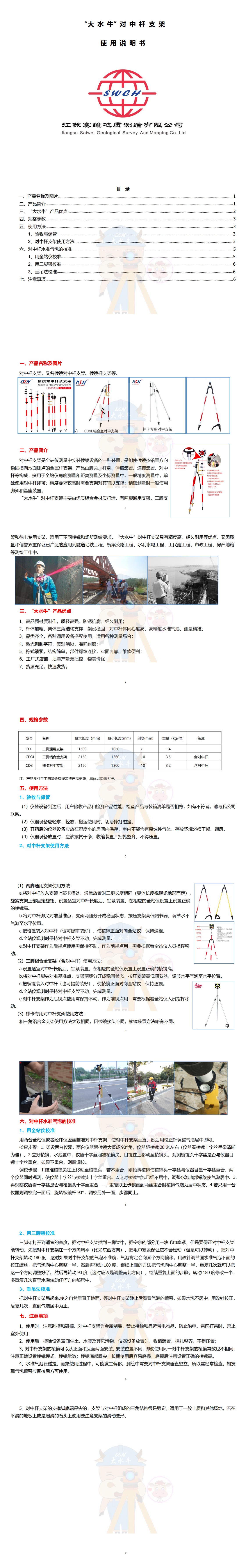 大水牛对中杆支架使用说明书_0(1).jpg