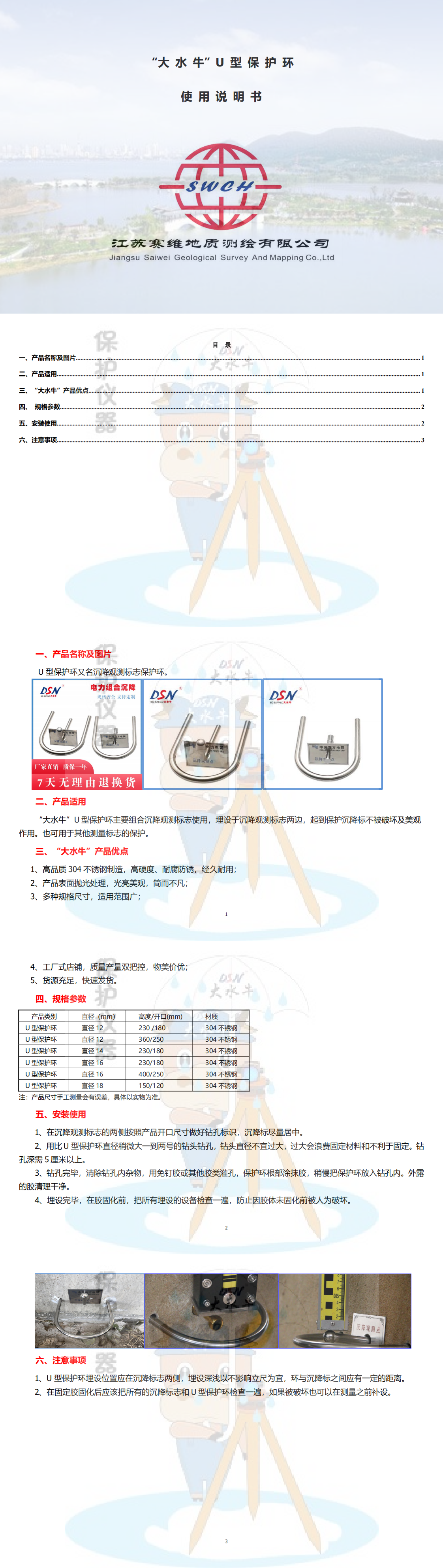 大水牛U型保护环使用说明书_0.png