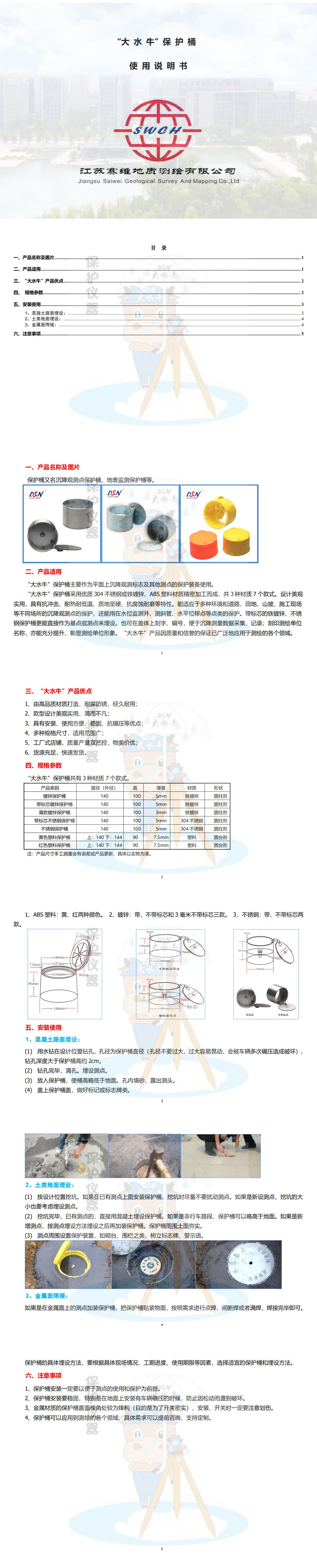 大水牛保护桶使用说明书_0(1).jpg