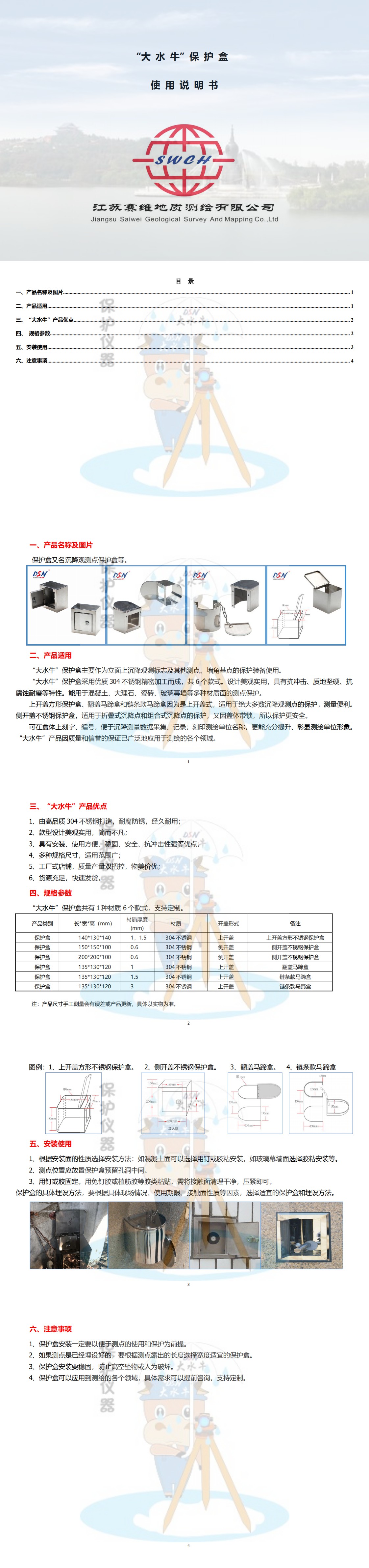 大水牛保护盒使用说明书_0(1).jpg