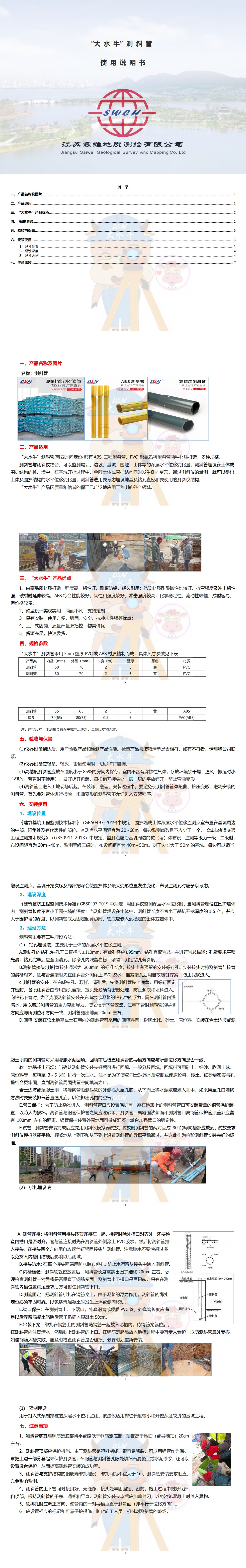 大水牛测斜管使用说明书_0(1).jpg