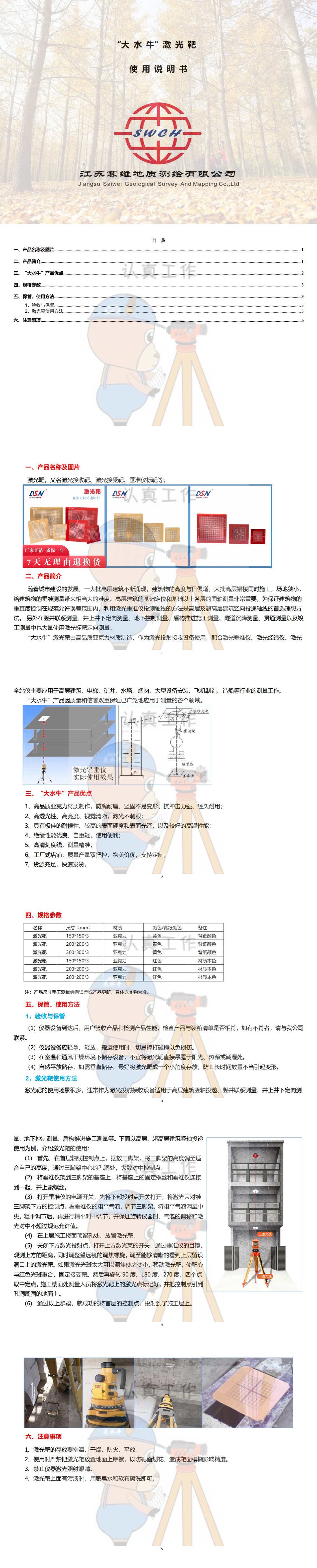 大水牛激光靶使用说明书_0(1).jpg