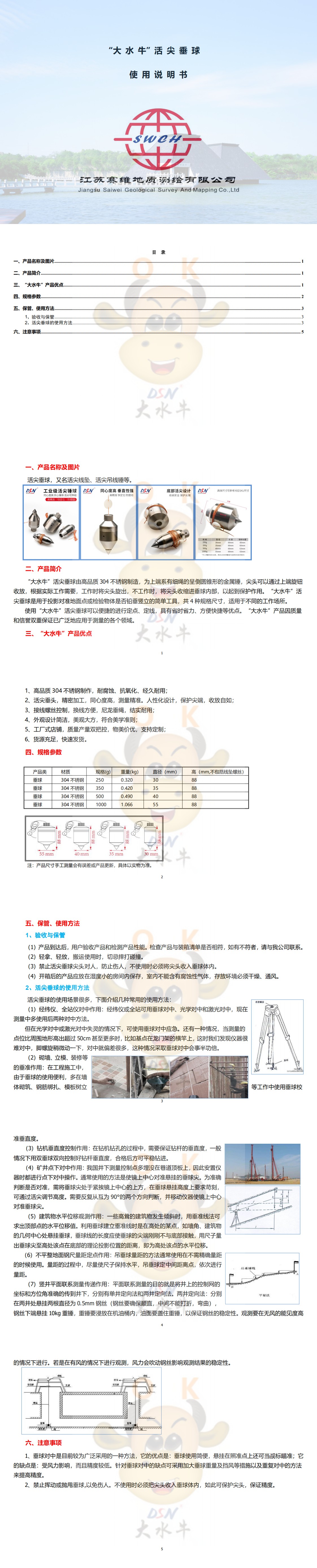 大水牛活尖垂球使用说明书_0(1).jpg