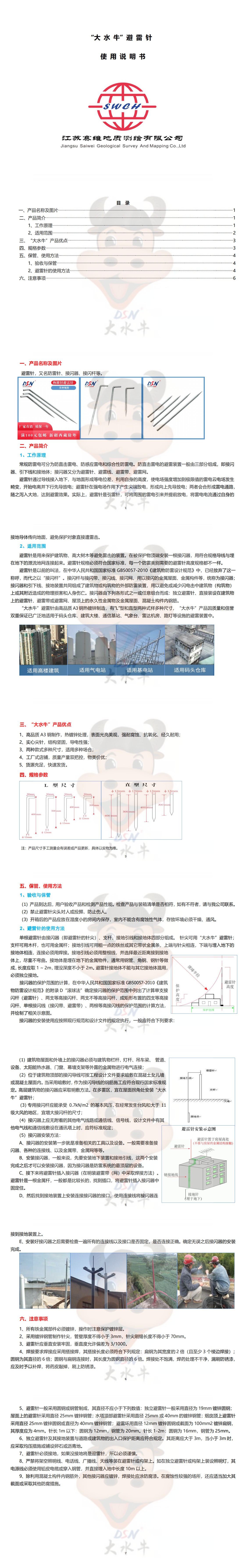 大水牛避雷针使用说明书_0(1).jpg