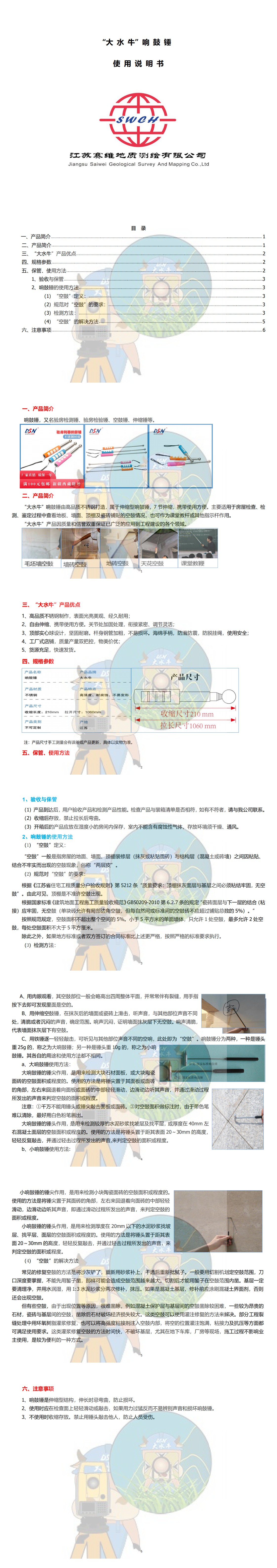 大水牛响鼓锤使用说明书_0(1).jpg