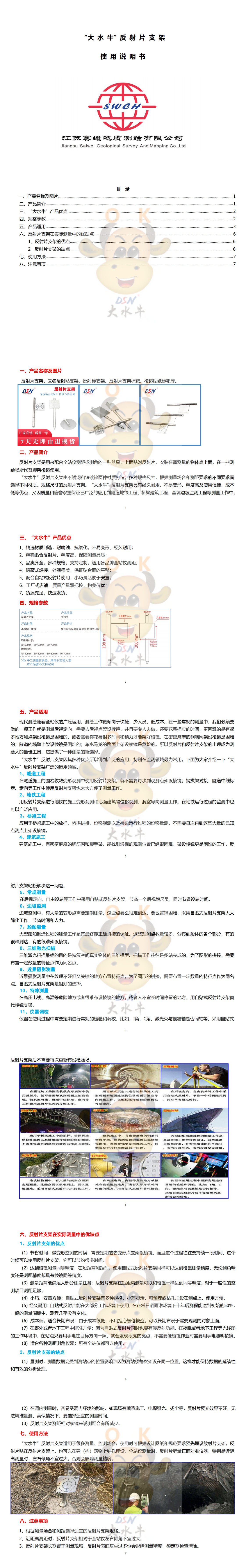 大水牛反射片支架使用说明书_0(1).jpg