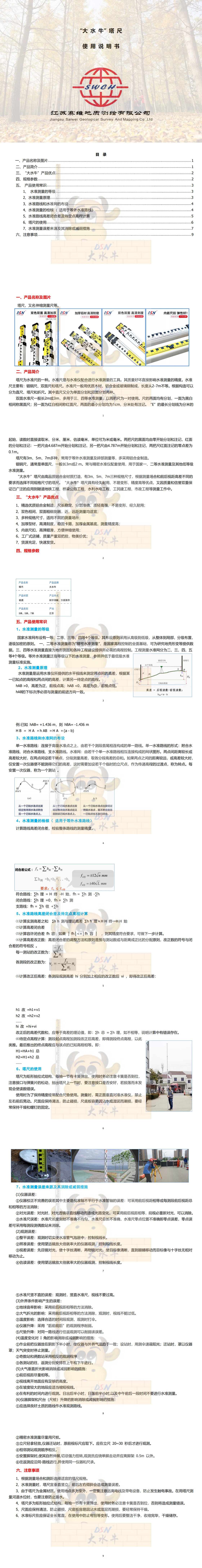 大水牛塔尺使用说明书_0(1).jpg