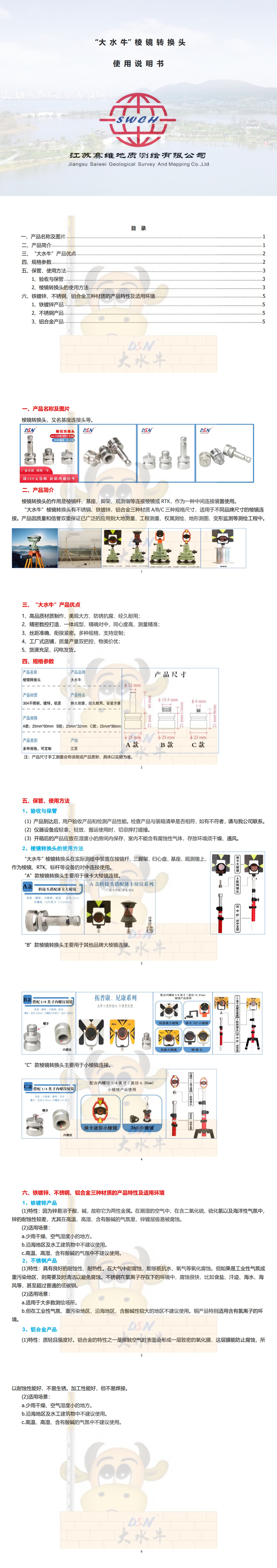 大水牛棱镜转接头使用说明书_0(1).jpg