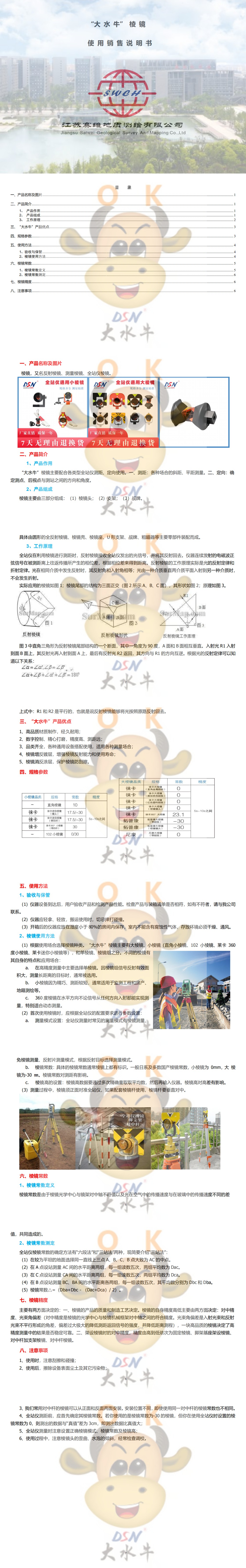 大水牛棱镜使用销售说明书_0(1).jpg