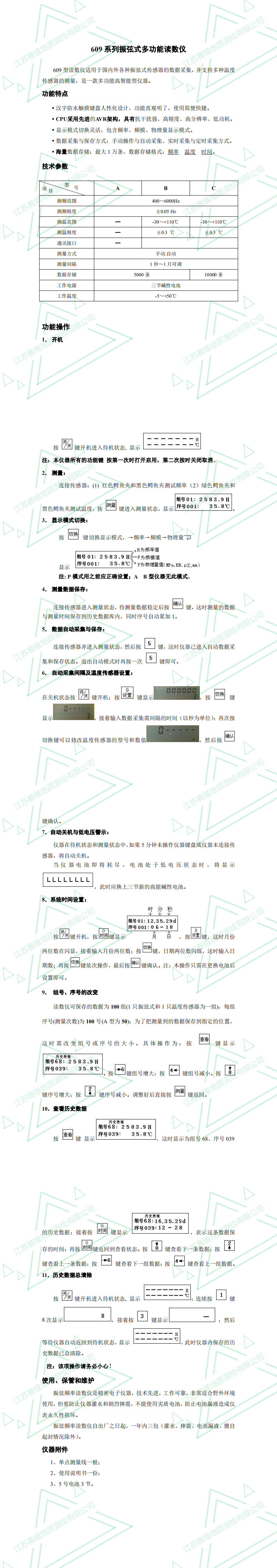 609系列振弦式多功能读数仪使用说明书_0.png