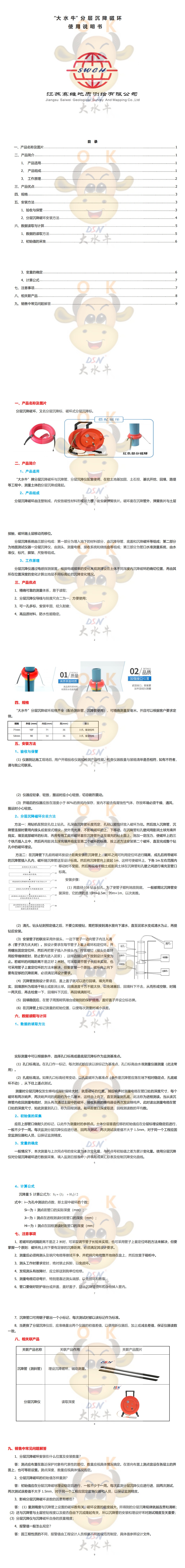 大水牛分层沉降磁环使用说明书_0(1).jpg