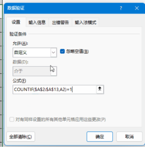 Excel中如何设置拒绝录入重复项？