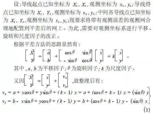 全站仪几种平差方法简述，你确定不看看？