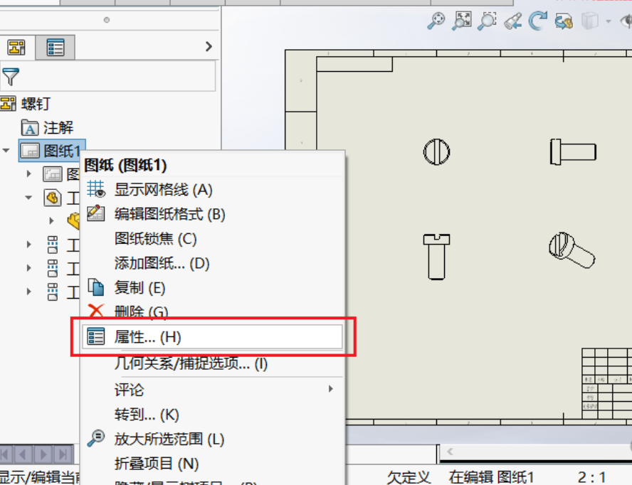 SolidWorks工程图中俯视图颠倒了怎么办？