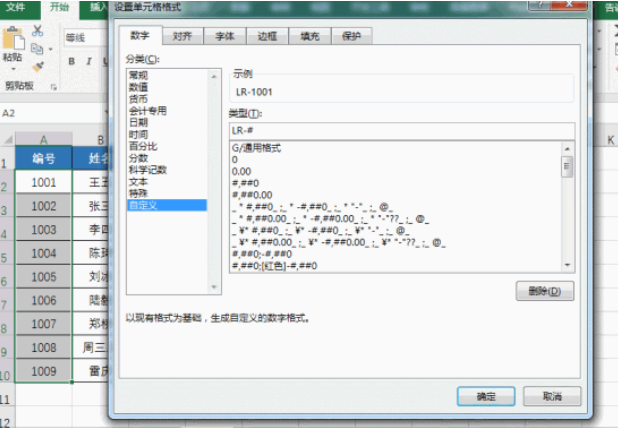 如何快速为Excel表格中的的内容添加前缀！