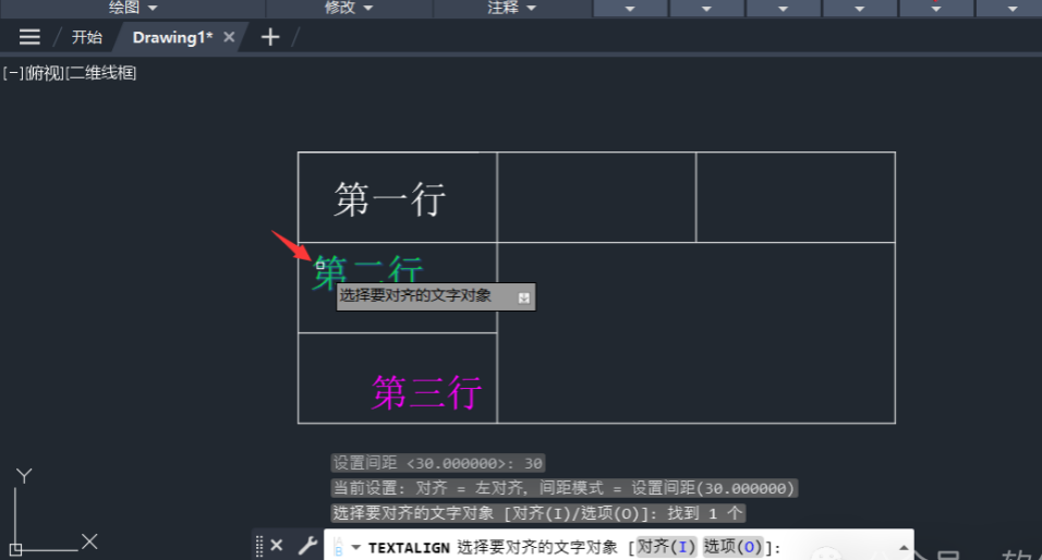 AutoCAD中如何快速等距对齐单行文字？