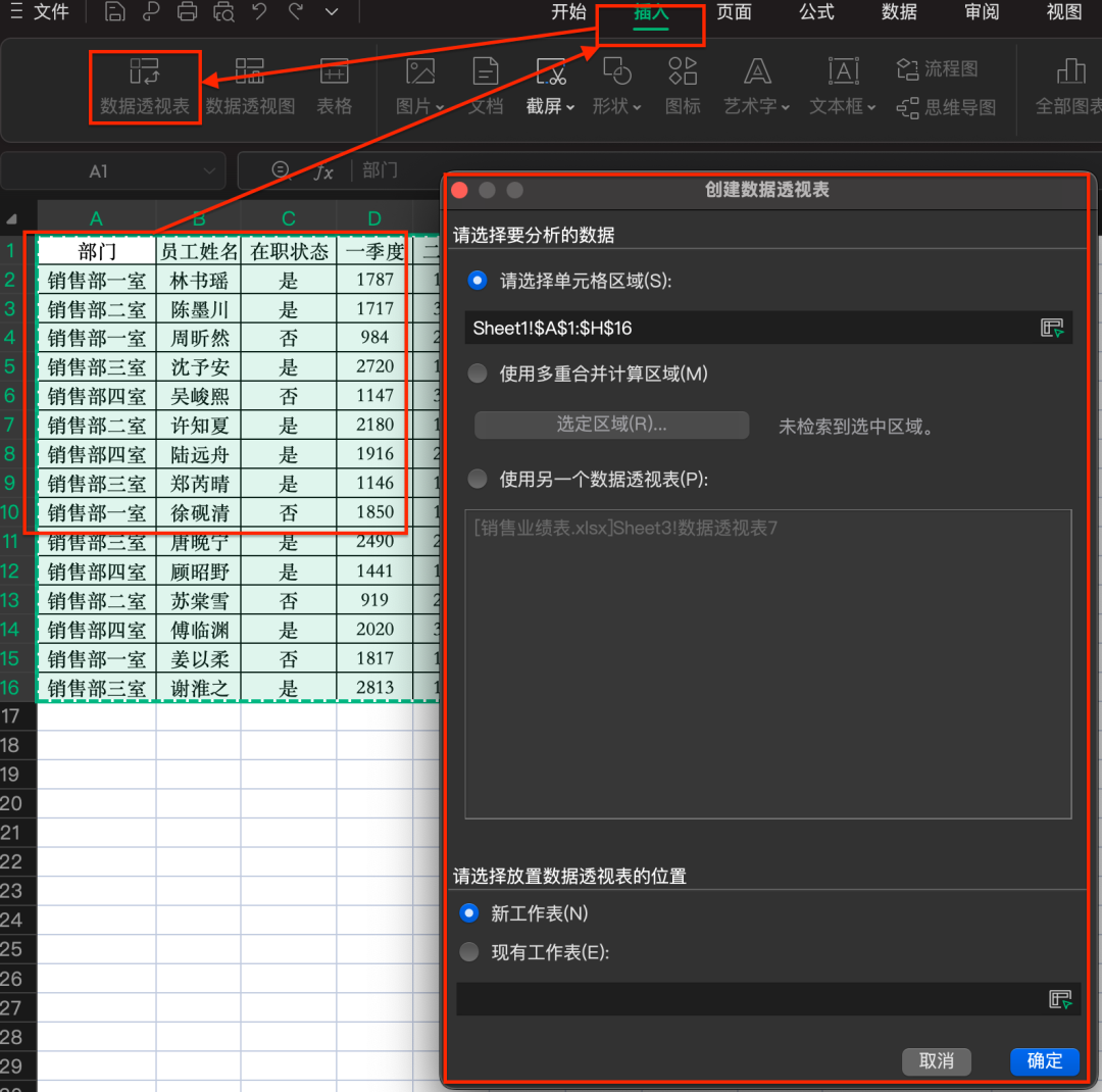 Excel的数据透视表应如何应用？