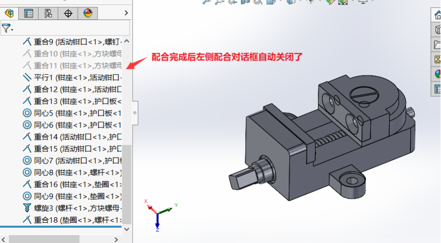 SolidWorks中配合一次后窗口自动关闭了,不能继续配合怎么解决？