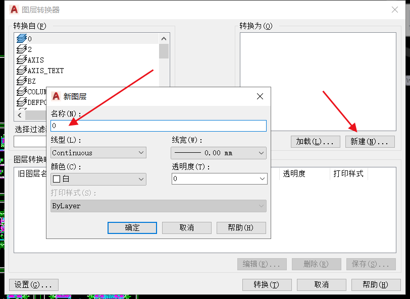 CAD图层转换器如何使用？