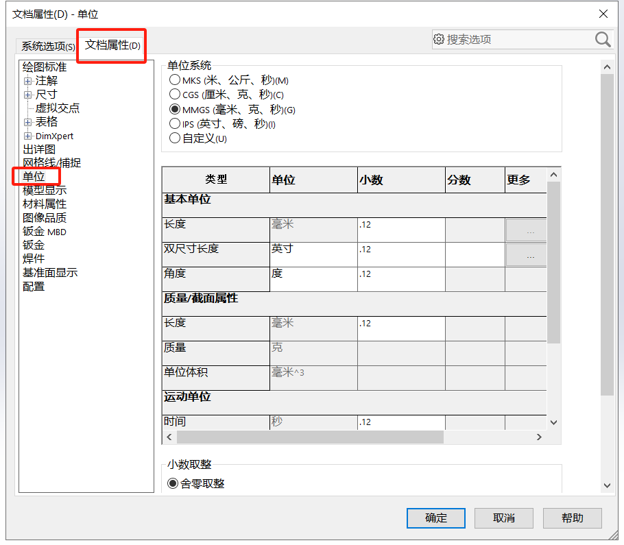Solidworks如何修改默认单位？