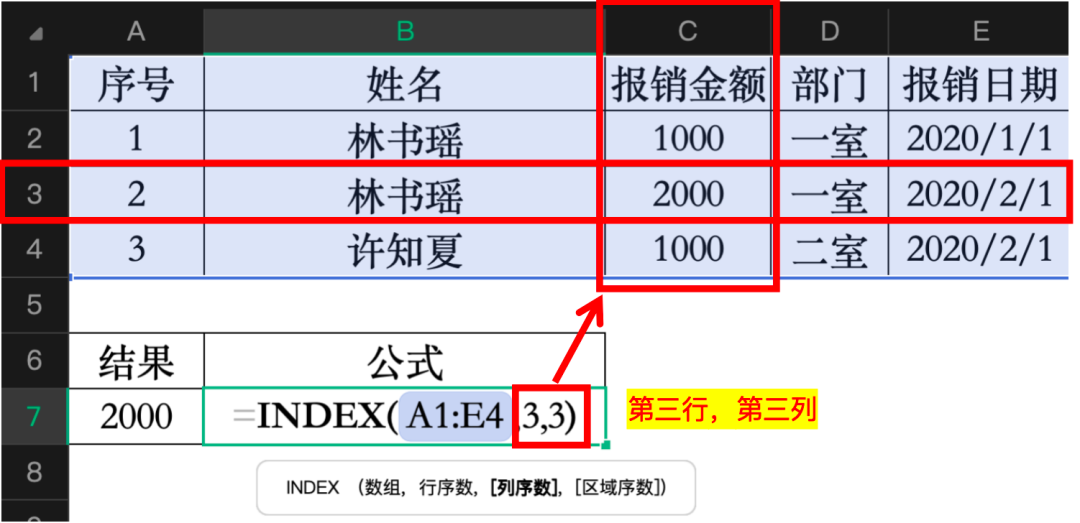 Excel中INDEX 函数的使用！
