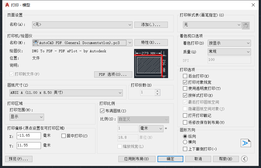 CAD打印中的pdf预览如何关闭？