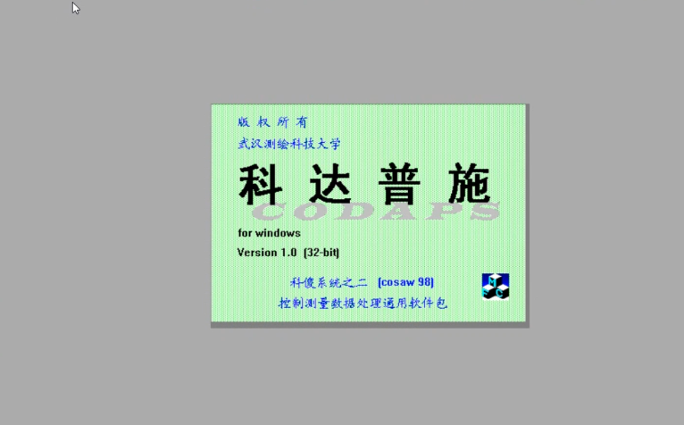 科傻平差软件：测绘平差的高效帮手！