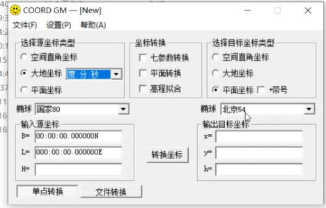 测量人福音！COORD 坐标转换软件推荐！你要的笑脸来了！