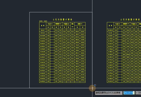 Cass生成的土石方计算表如何转换成Excel表格？