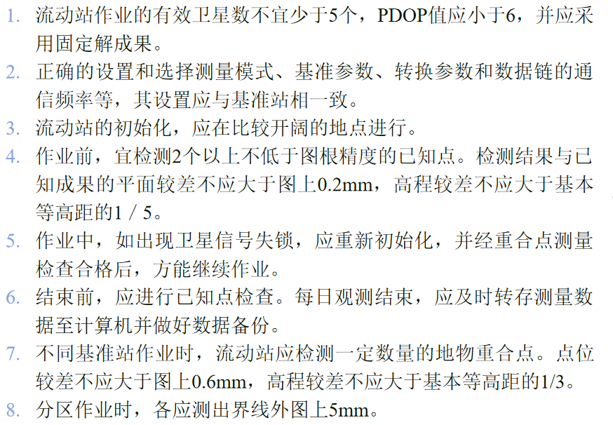 测图作业技术要求（全站仪 + GPS-RTK）！