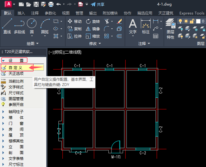 天正建筑如何启用天正右键快捷菜单为Crtl+右键的方法！